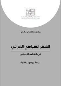 الشعر السياسي العراقي    6500 دينار